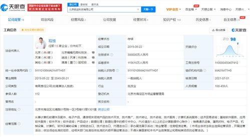 滴滴關聯公司注冊資本增至30億人民幣 業務拓展與戰略深化的信號